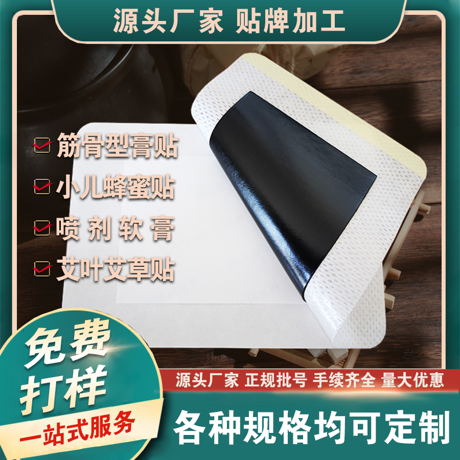 膏藥貼牌 膏藥貼牌